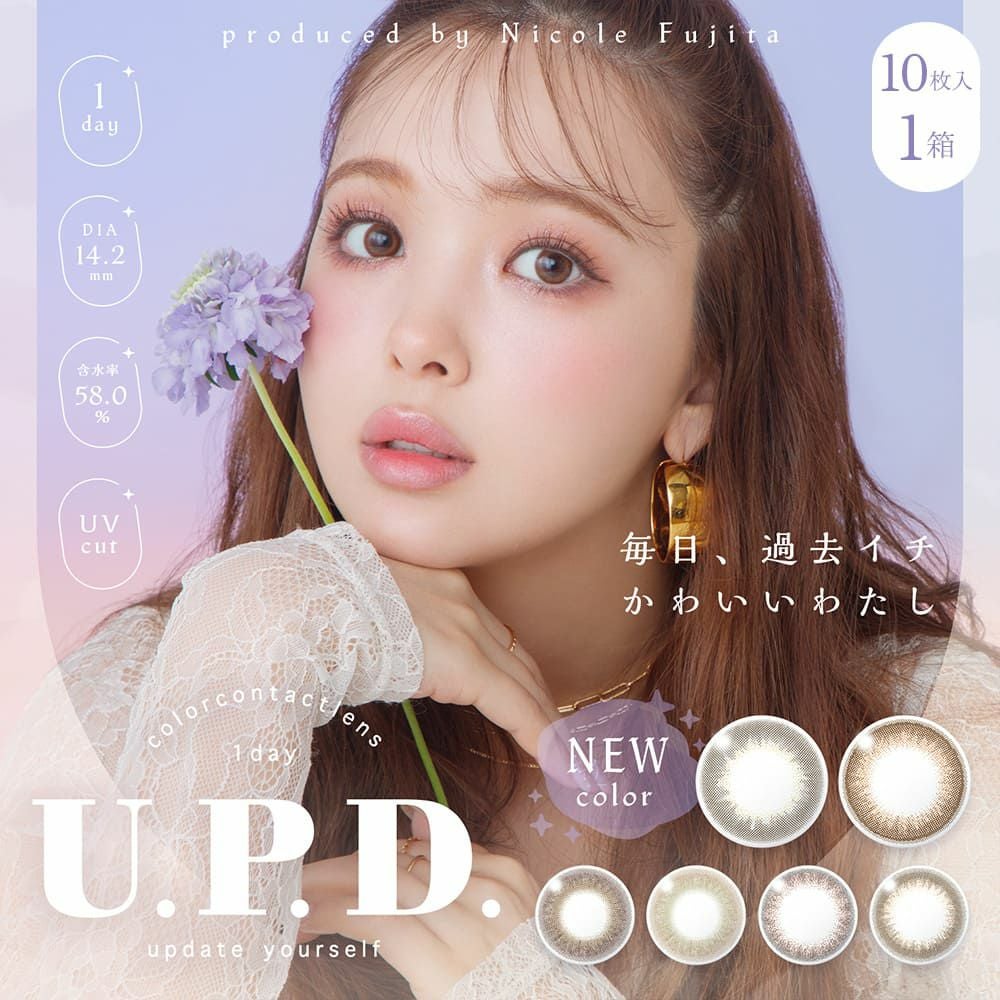 アプデ(U.P.D.) 10枚入 | にこるん(藤田ニコル) | カラコン アプデ(U.P.D.) 10枚入 | にこるん(藤田ニコル) | カラコン