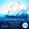 【送料無料】 クリアリッチワンデーUV（30枚入） 4箱セット