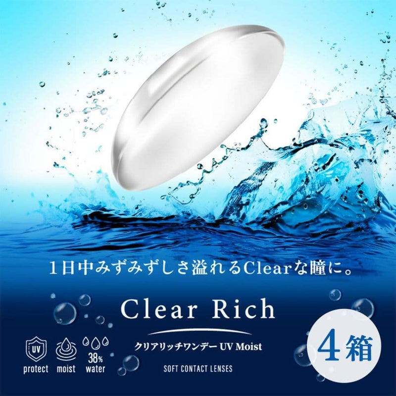 【送料無料】 クリアリッチワンデーUV（30枚入） 4箱セット