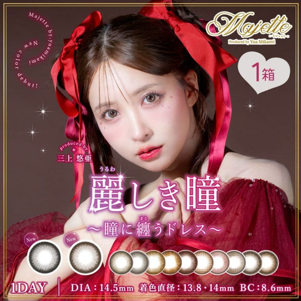 マジェット（Majette） 10枚入 | 三上悠亜 | カラコン | ワンデー