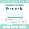 【送料無料】 コンクルワンデー(concle1day) 10枚入 6箱セット