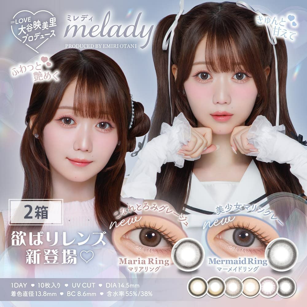 ミレディ (melady) 10枚入×2箱セット | カラコン | ワンデー | 大谷