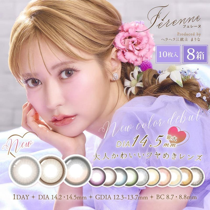 【送料無料】フェレーヌ (Ferenne)  10枚入 8箱セット