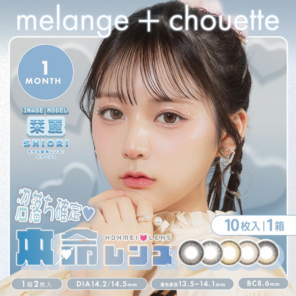 メランジェ シュエット マンスリー 2枚入 | melange+chouette 1month