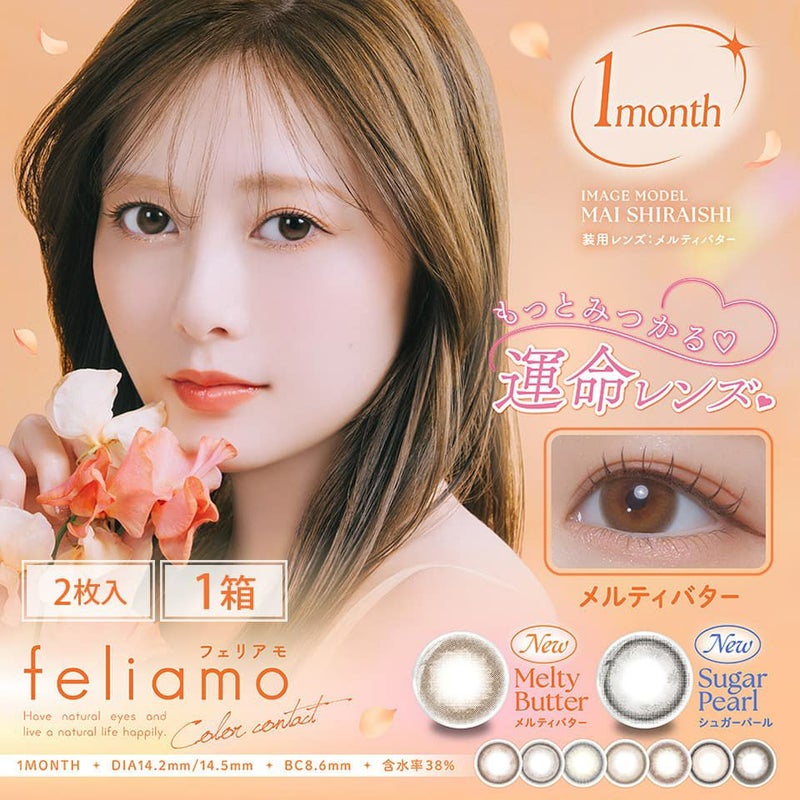 白石麻衣ちゃんカラコン「フェリアモマンスリー(feliamo 1month)2枚入」