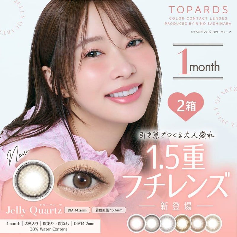 指原莉乃さん(さっしー)カラコン「トパーズ ワンマンス (TOPARDS 1month) 2枚入」2箱セット