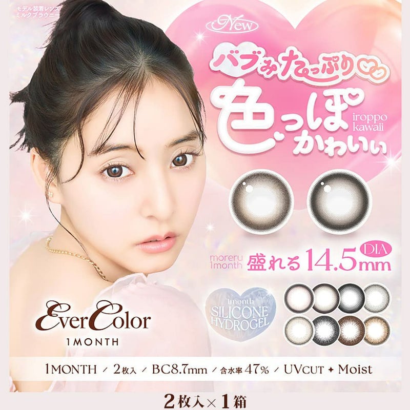 エバーカラーマンスリー (Ever Color 1month) 2枚入