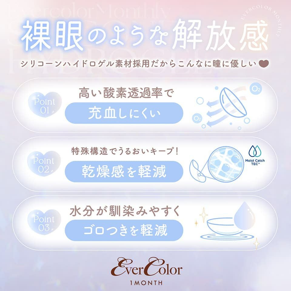 エバーカラーマンスリー (Ever Color 1month) レンズスペック