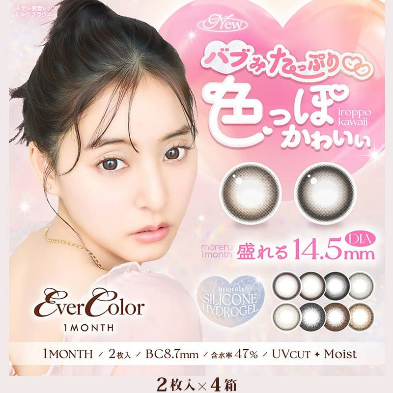 エバーカラーマンスリー (Ever Color 1month) 2枚入 4箱セット