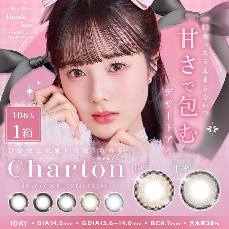 きぬちゃんカラコン「シャルトン (Charton 1DAY moistin) 10枚入」