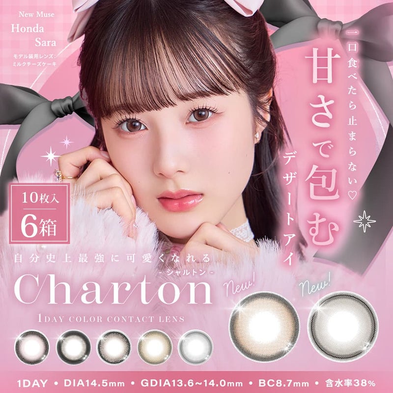 きぬちゃんカラコン「シャルトン (Charton 1DAY moistin) 10枚入」 6箱セット
