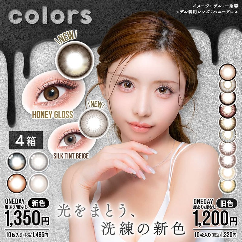 【送料無料】colors1day [HIBIKI-] (カラーズワンデー) 10枚入 4箱セット