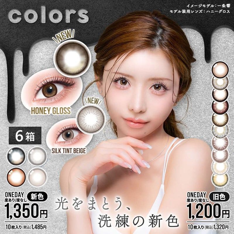 【送料無料】colors1day [HIBIKI-] (カラーズワンデー) 10枚入 6箱セット