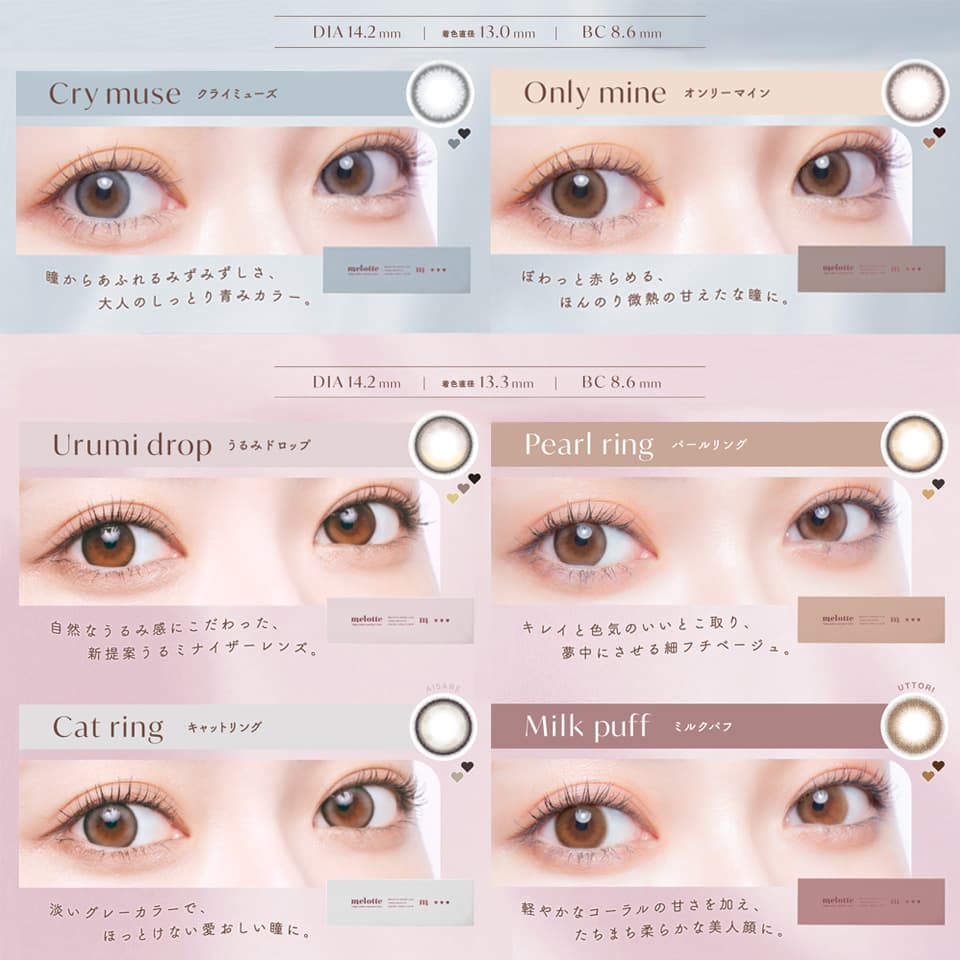 メロット(melotte)10枚入 装用画像