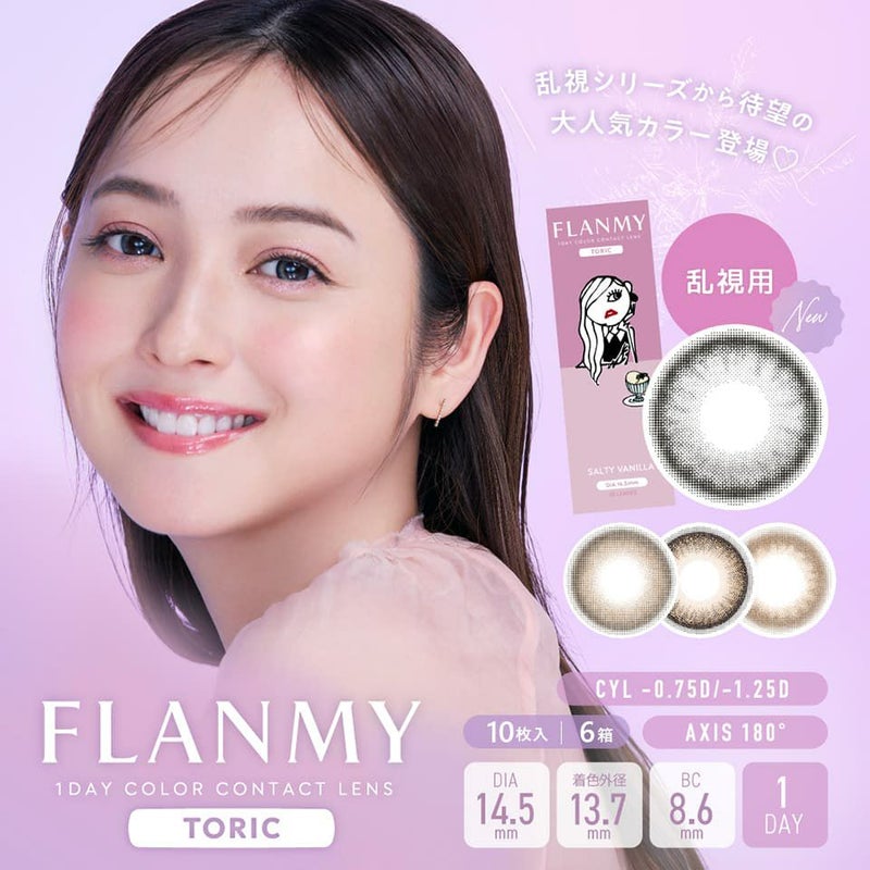 佐々木希 乱視用カラコン「フランミートーリック (FLANMY TORIC) 10枚入」 6箱セット