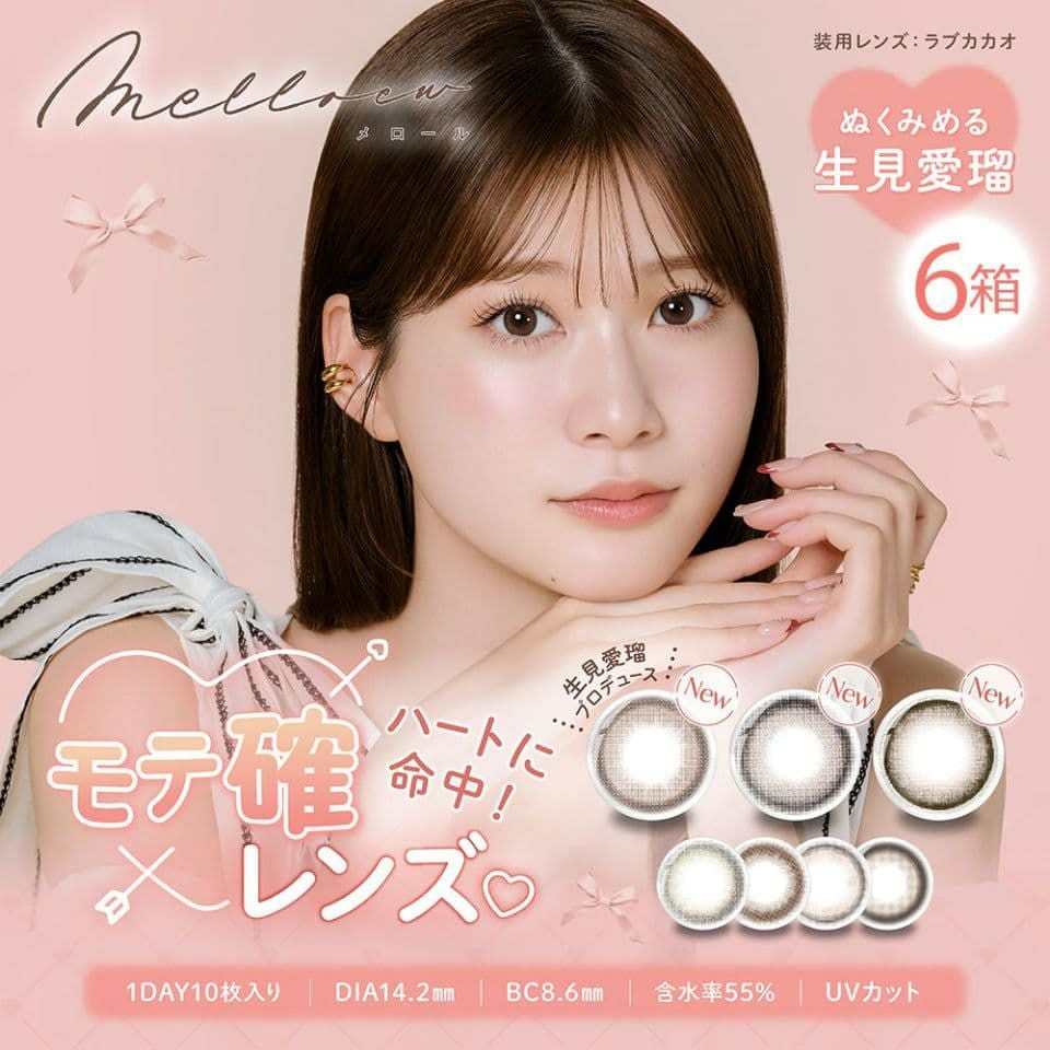 送料無料】メロール (melloew) 10枚入×4箱セット | めるる (生見愛瑠