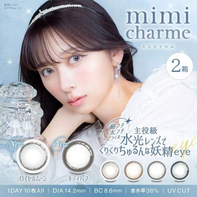 ミミシャルム (mimi charme) 10枚入 ×2箱セット | nanako (ななこ 