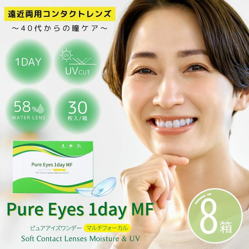 ピュアアイズワンデーマルチフォーカル8箱セット｜送料無料｜遠近両用コンタクトレンズ