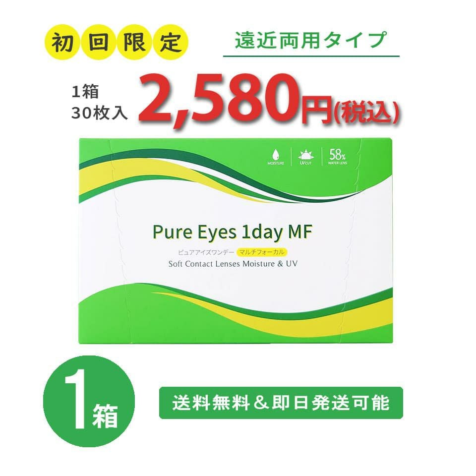 ☆初回限定☆ ピュアアイズワンデーマルチフォーカル(30枚入