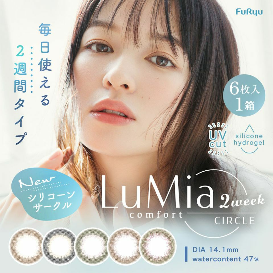 LuMia（ルミア）コンフォート 2ウィークサークル [6枚入] | 2week