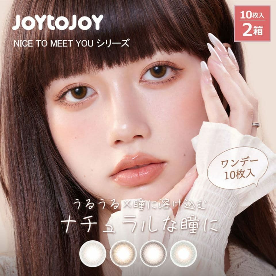 【入手困難】EAU DE JOY（オー デ ジョイ） ★期間限定出品 ジョイトゥジョイワンデー (JOYTOJOY) 10枚入 × 2箱セット | カラコン