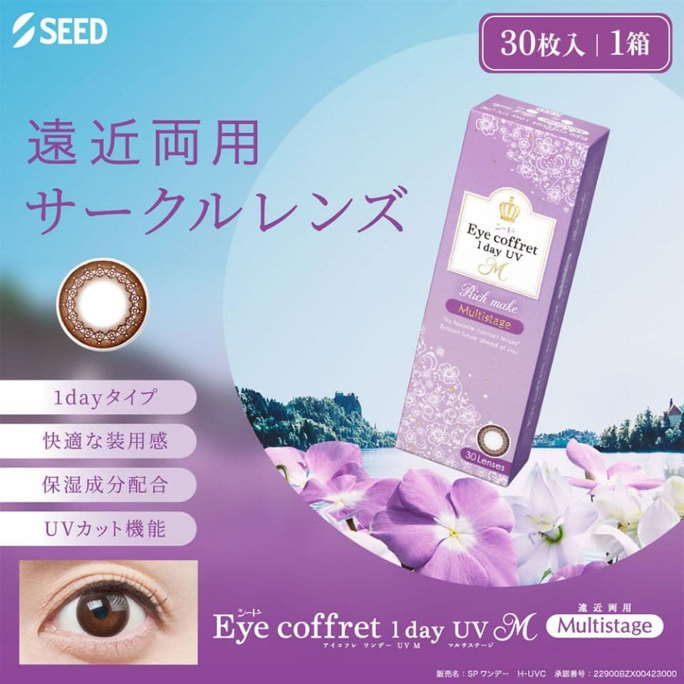 (急遽お値下げ)ラプレリーSCアイワンダーコフレ アイコフレワンデー UVM マルチステージ（30枚入） | 遠近両用