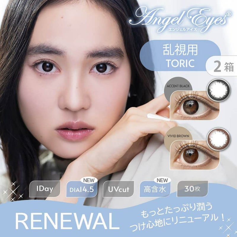 エンジェルアイズワンデー トーリックプラス（30枚）2箱セット | 乱視用カラコン