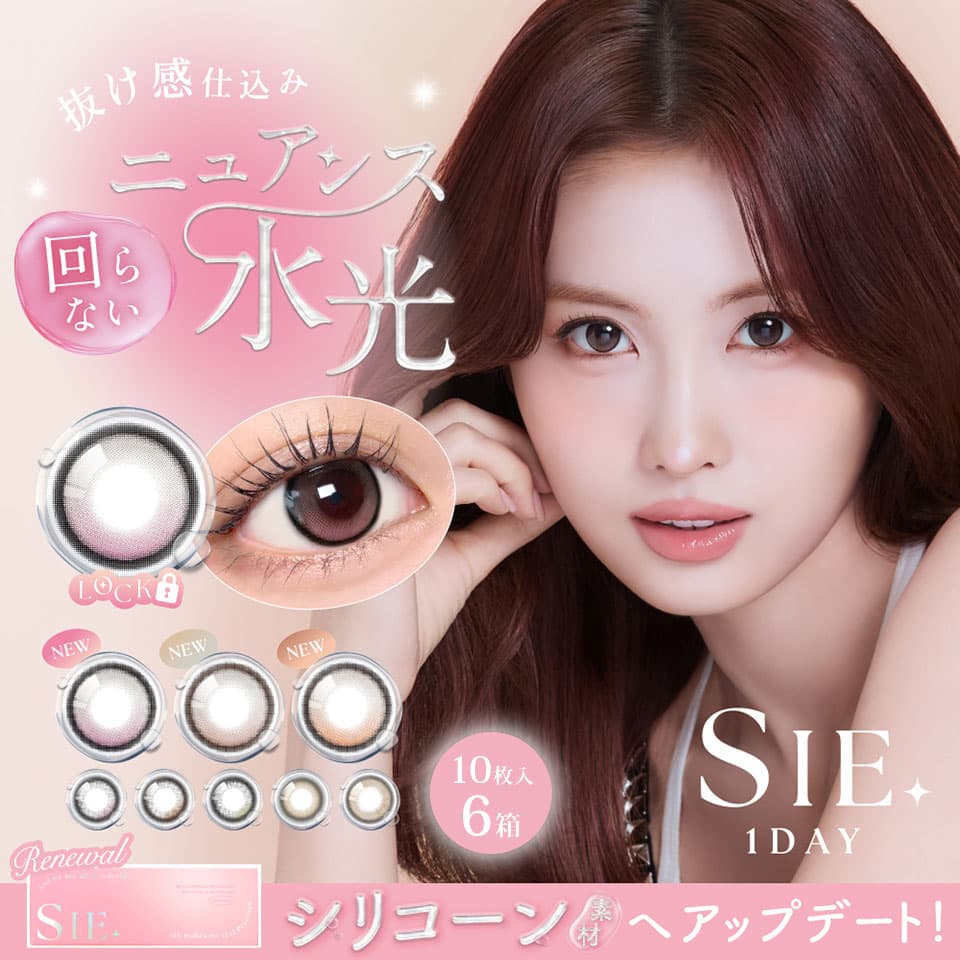 SIE. 1day (シー ワンデー) 10枚入 × 2箱セット | TWICE MOMO