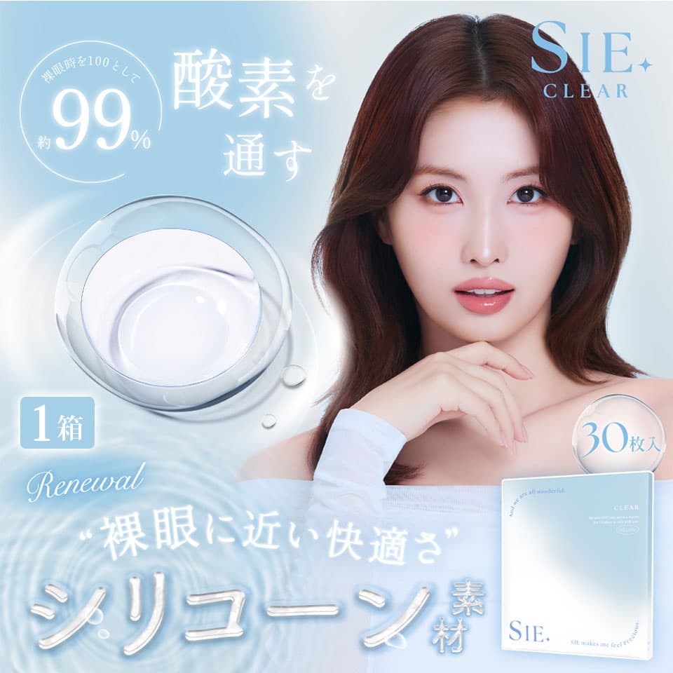 SIE. CLEAR 1DAY (シー クリアワンデー)