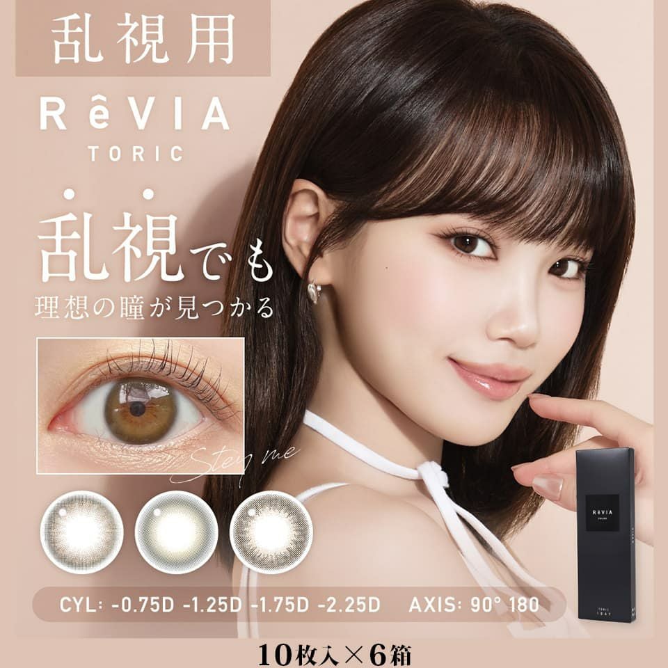 送料無料】レヴィア (ReVIA) トーリック ワンデー [*COLOR] 10枚入 ×6
