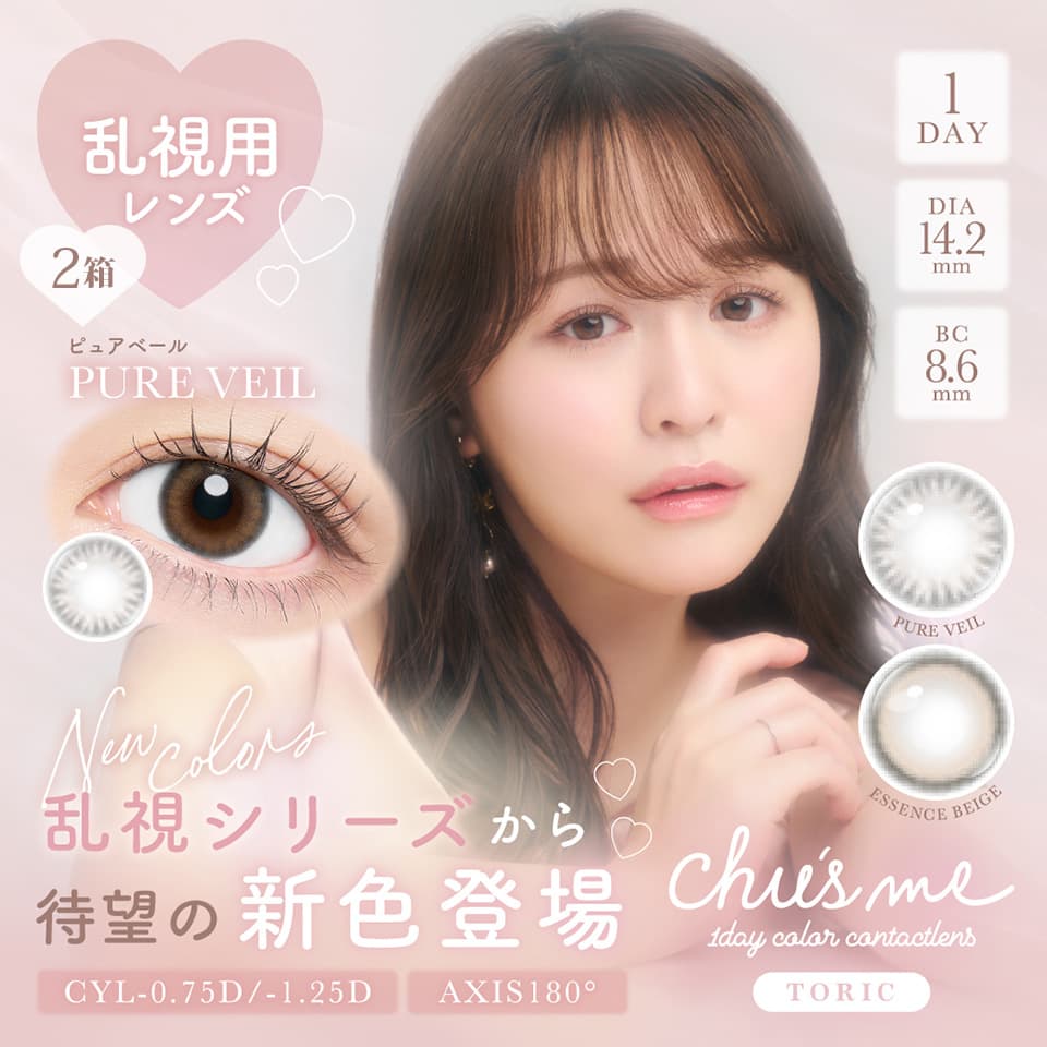 チューズミー トーリック (Chu's me TORIC) 10枚入 ×2箱セット | 乱視