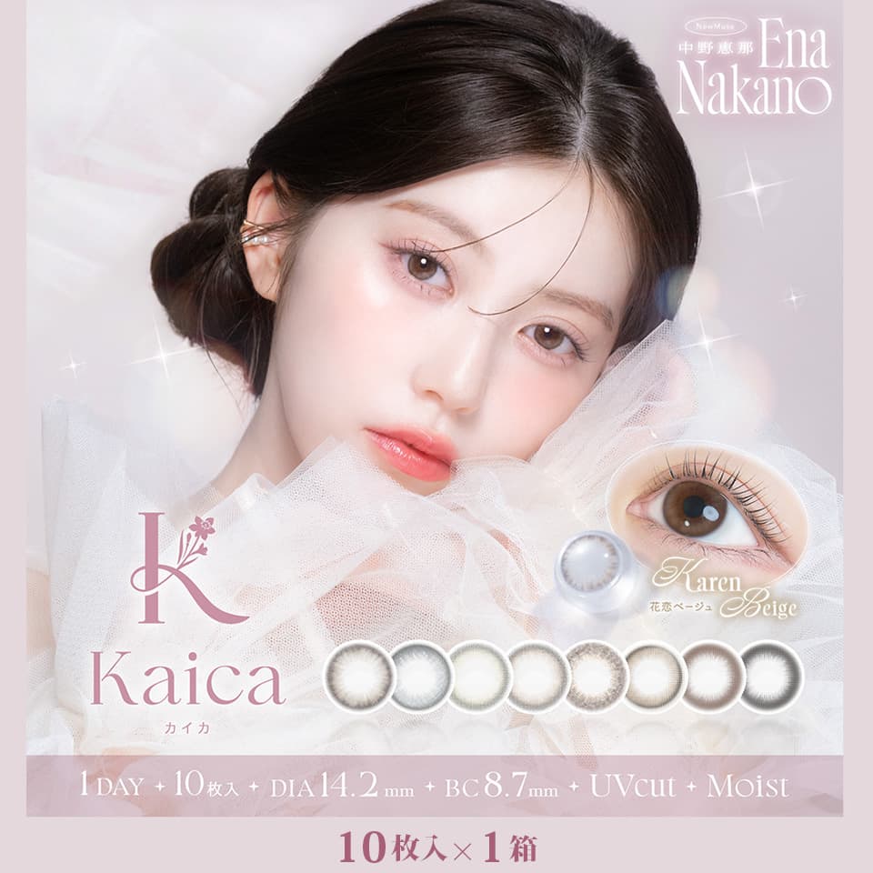 に*装様 Kaotica Eyeball カイカ（Kaica）10枚入 | 中野恵那（ちゃんえな） | カラコン