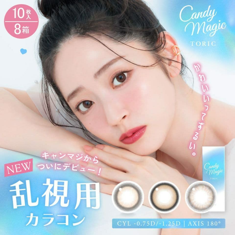 送料無料】キャンディーマジックトーリックワンデー(candy magic TORIC