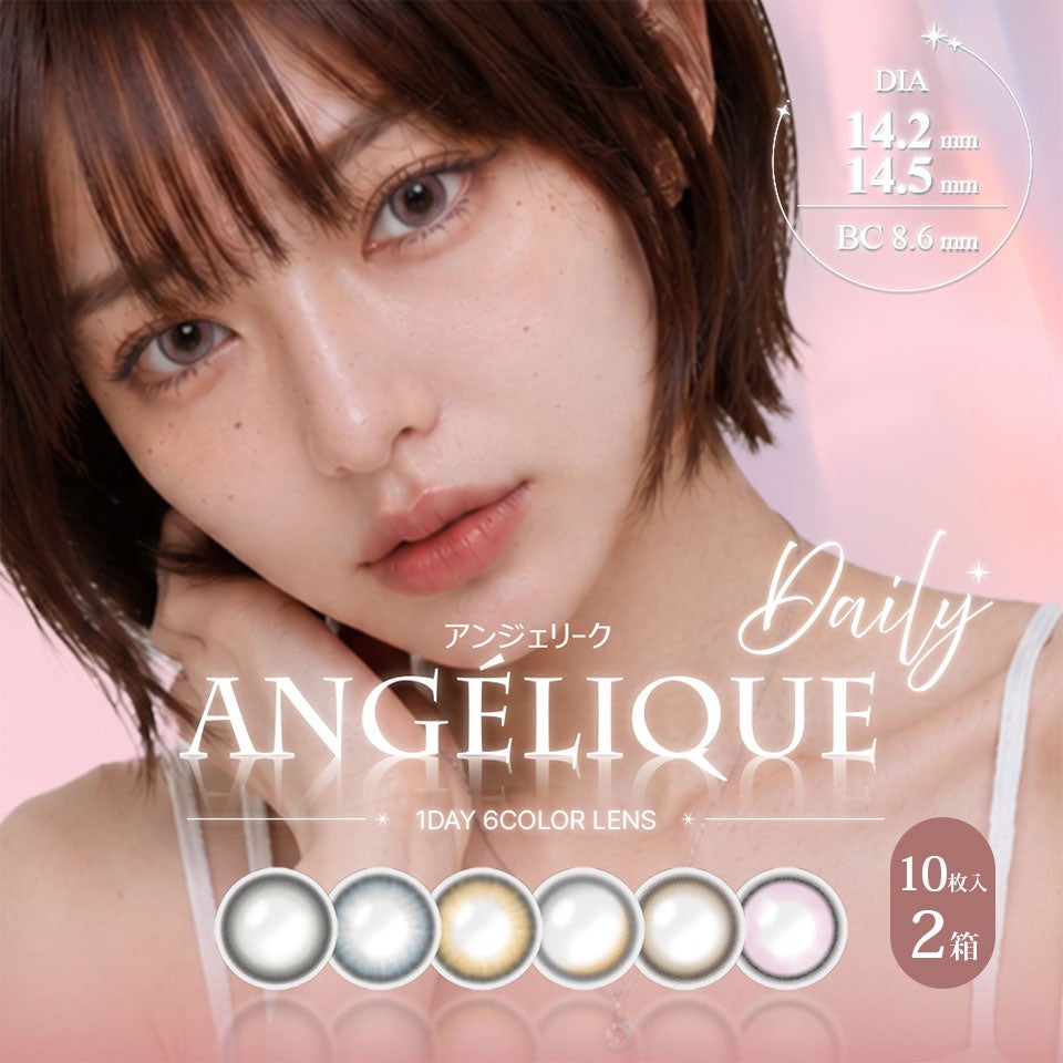アンジェリーク (ANGELIQUE) 10枚入 × 2箱セット | カラコン
