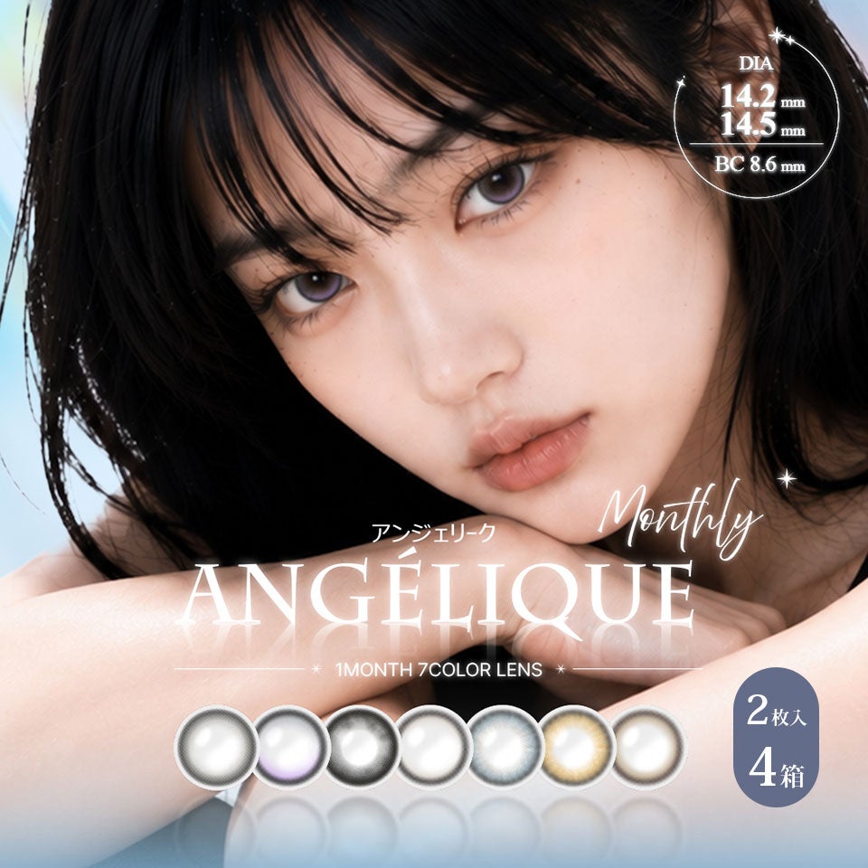 Angeline 　ご依頼品一式 送料無料】アンジェリーク マンスリー (ANGELIQUE 1month) 2枚入 × 4箱