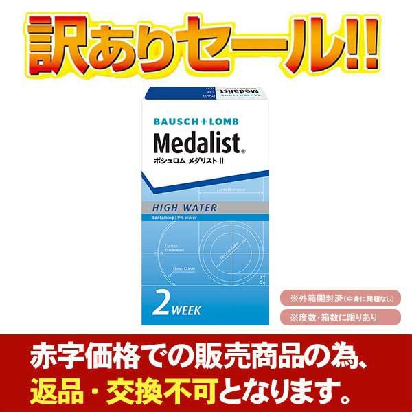 《在庫処分SALE》メダリスト2｜ボシュロム （Bausch&Lomb）