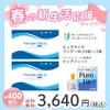 ワンデーコンタクトレンズ福袋