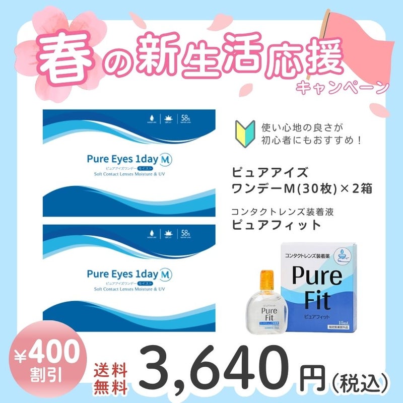 ワンデーコンタクトレンズ福袋