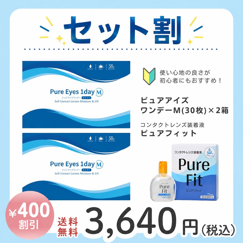 ワンデーコンタクトレンズ福袋