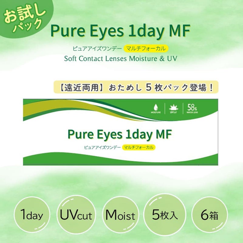 ★お試し★ピュアアイズワンデーマルチフォーカル（5枚入）6箱セット
