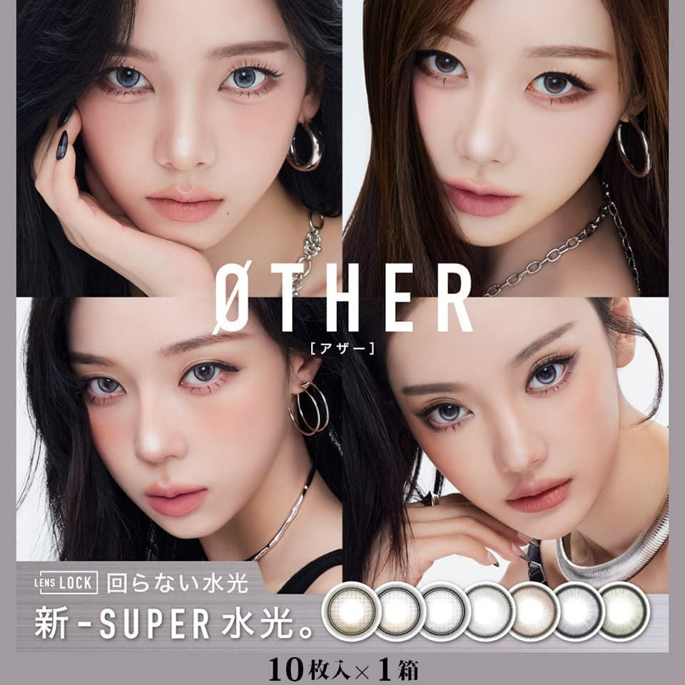 アザーワンデー (OTHER 1day) 10枚入 | aespa (エスパ) | ワンデー