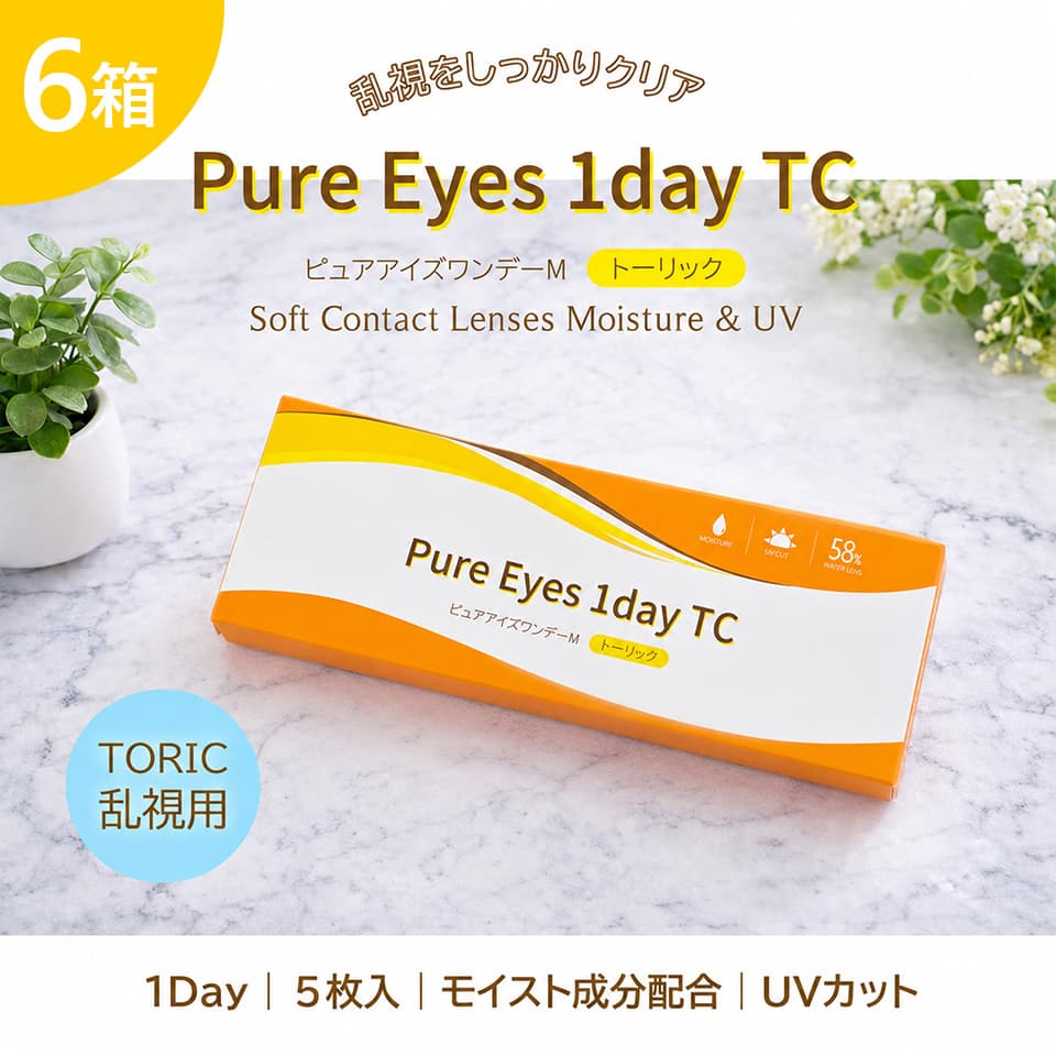 ピュアアイズワンデートーリック 5枚入 6箱セット【お試し】乱視用