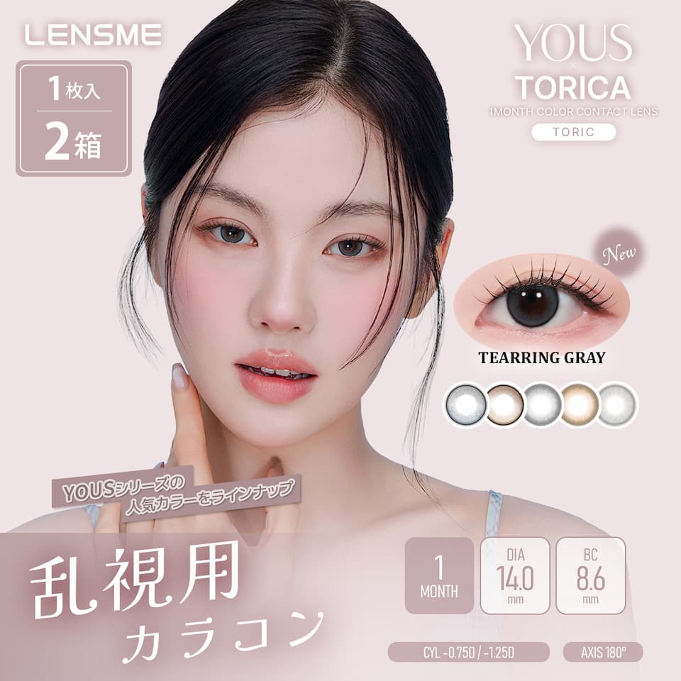 ユーストーリック (YOUS × TORICA)