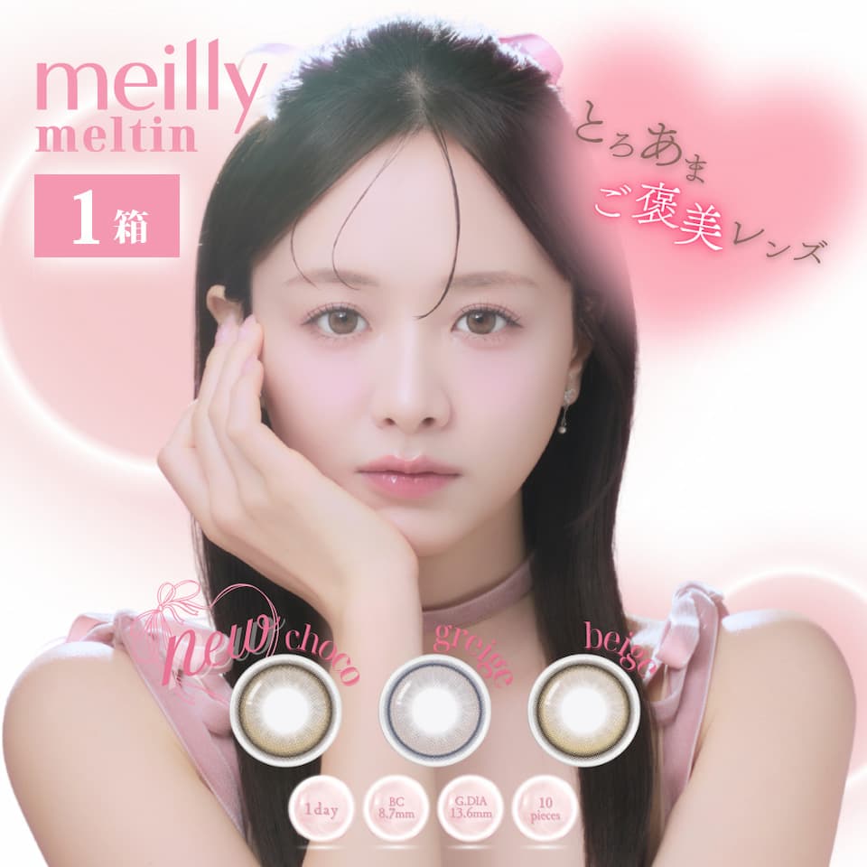 メイリーメルティン (meilly meltin)