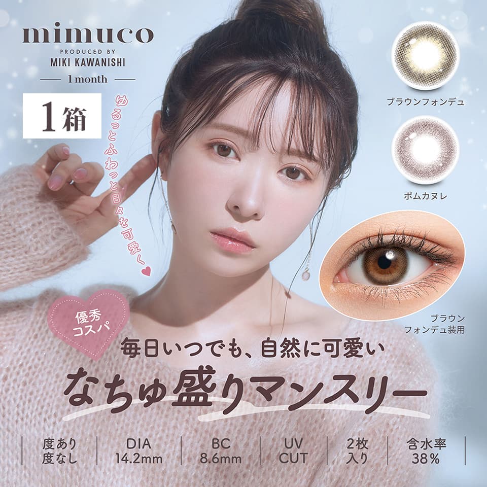 ミムコ ワンマンス (mimuco 1month)