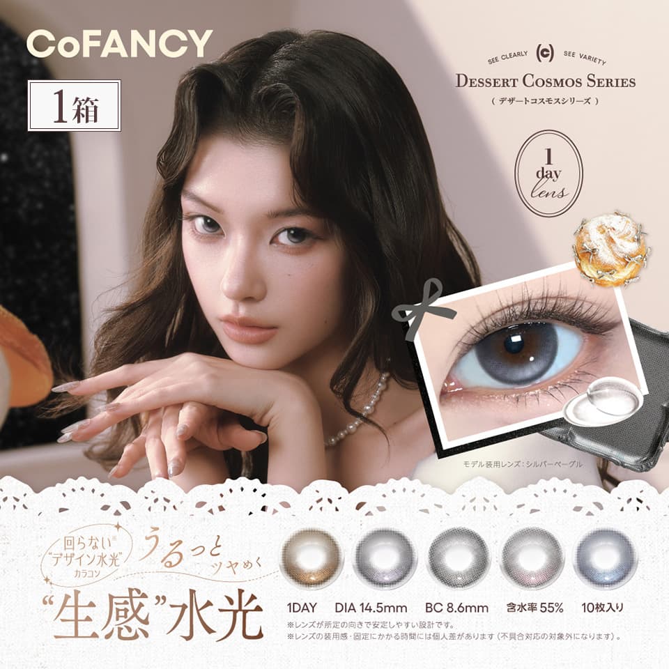 コファンシー (CoFANCY)